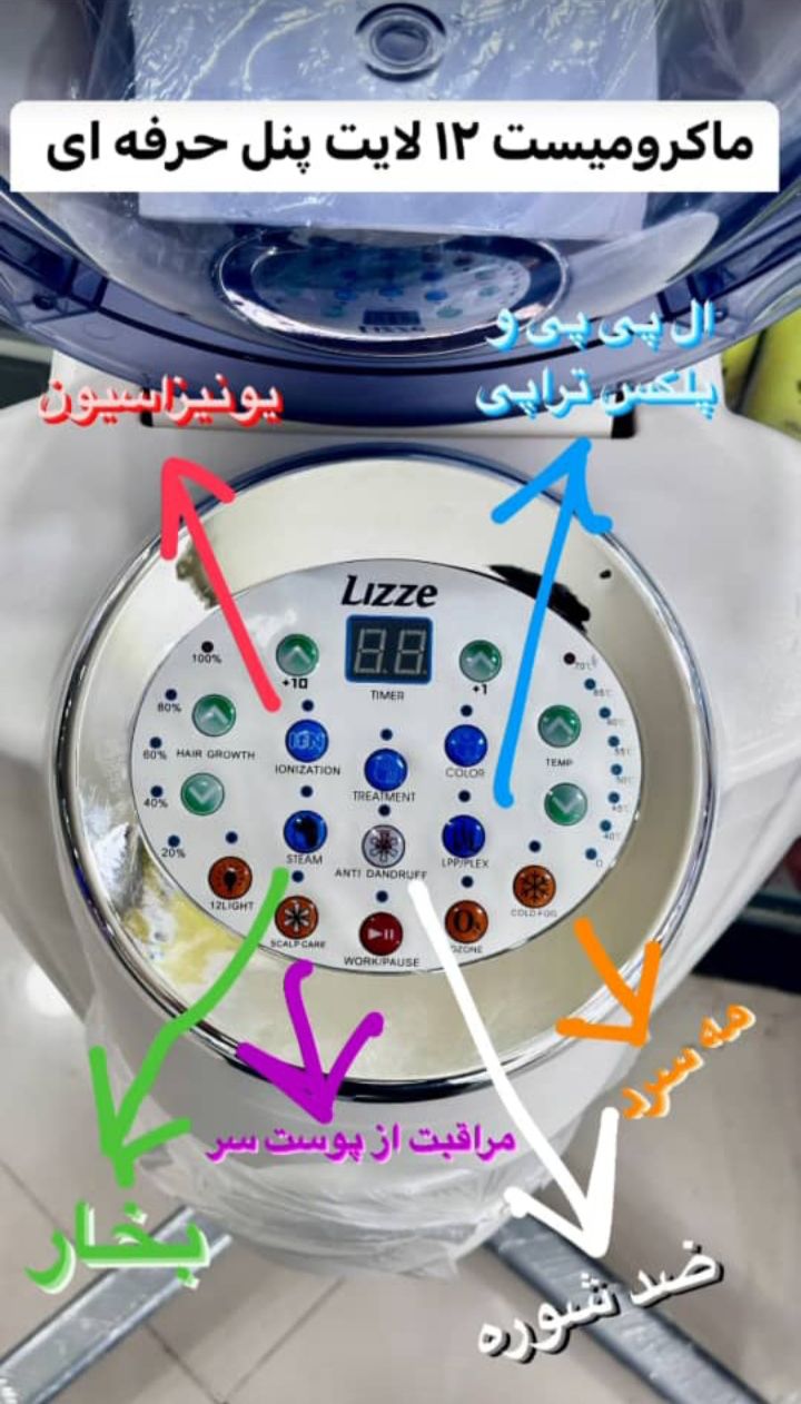 دستگاه مایکرومیست اوزون تراپی 12 لایت برند لیز LIZZE اورجینال