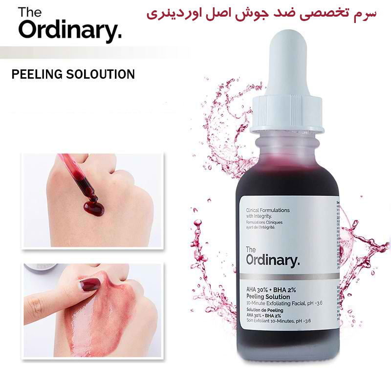 سرم لایه بردار اوردینری پیلینگ کانادایی اصلی;h The Ordinary