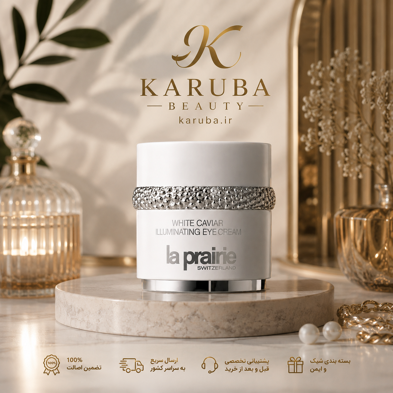 کرم دور چشم La Prairie White Caviar Illuminating Eye Cream | خرید کرم دور چشم لا پریری اصل با بهترین قیمت - فروشگاه کهربا